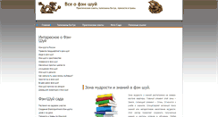 Desktop Screenshot of fengshuiworld.ru